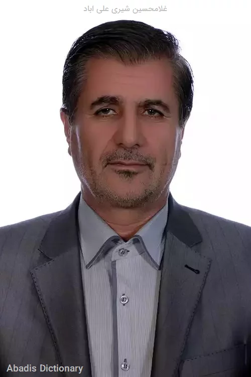 غلامحسین شیری علی اباد